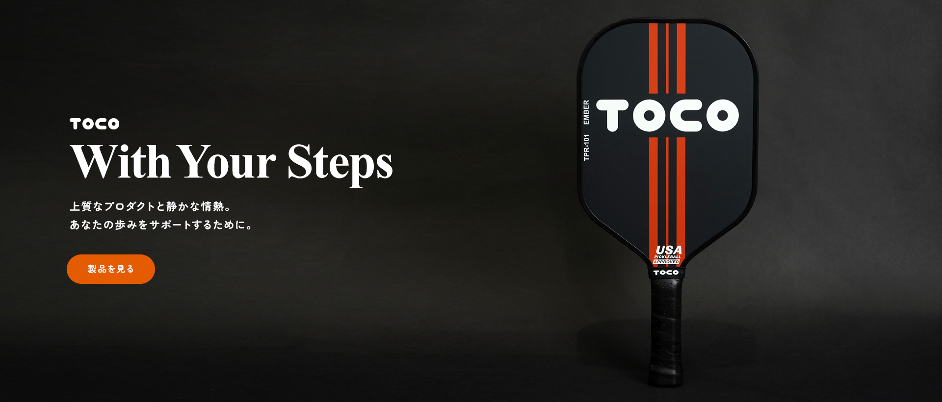 TOCO ヘッダー画像